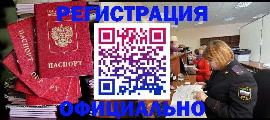 купить прописку в Камчатской области