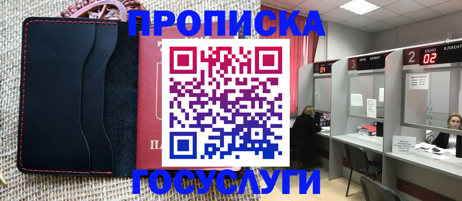 прописка в Камчатской области