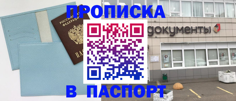 прописка в Камчатской области